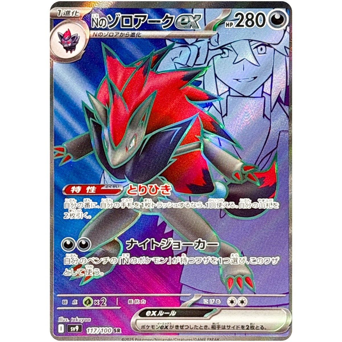 N's Zoroark SR SAR Set 117-127/100 SV9 Battle Partners - Pokemon