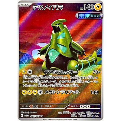 Iron Thorns AR 077/071 SV5M Cyber Judge - Pokemon Card Japanese