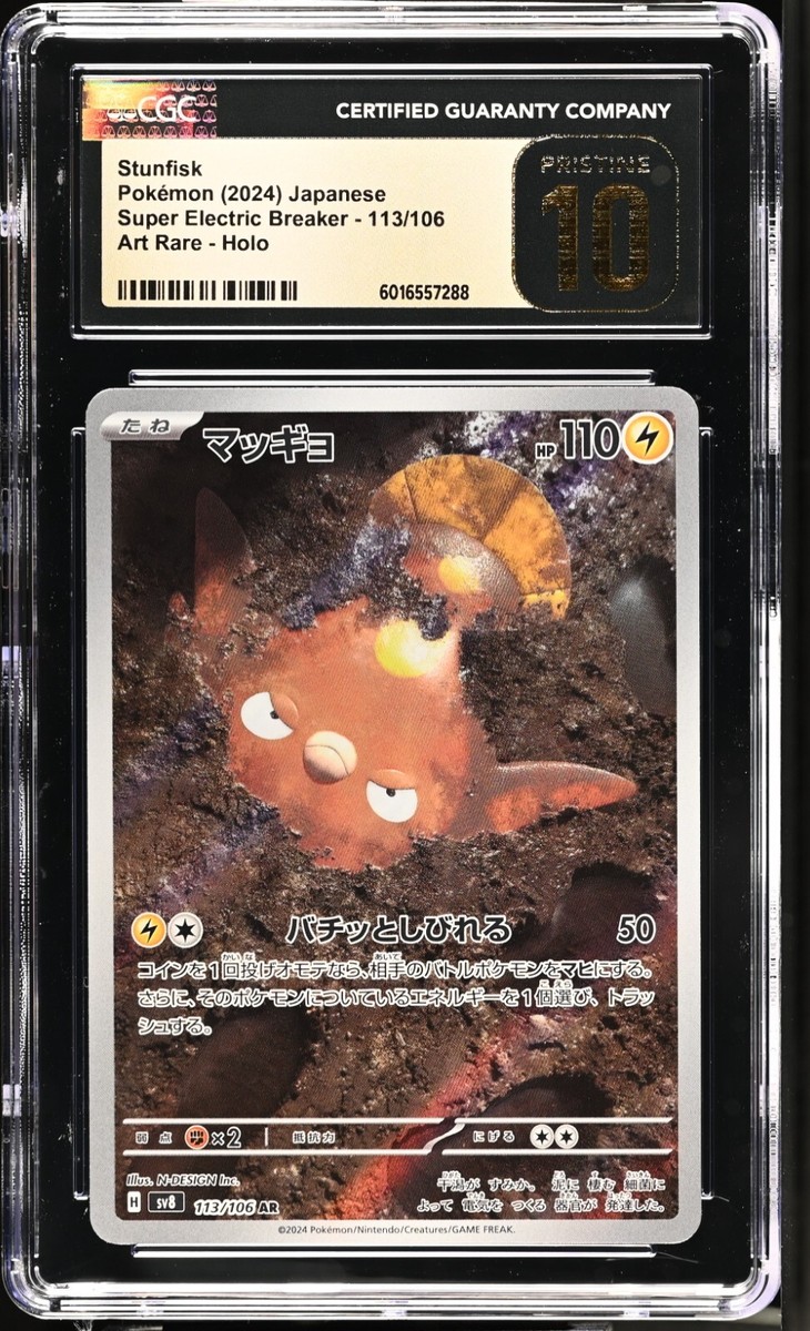CGC 10 Pristine Stunfisk 113/106 AR Super Electric Breaker sv8
