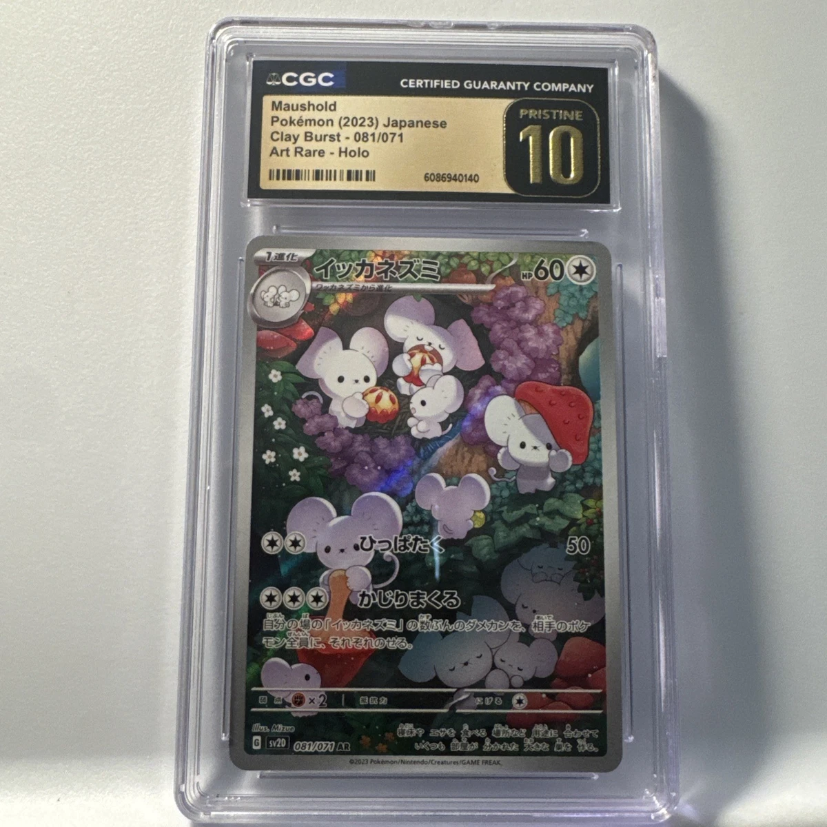 PSA 10 イッカネズミ sv2D 081/071 AR Maushold 081/071 Sv2d: Clay