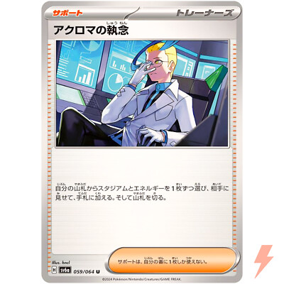 Colress's Tenacity U 059/064 SV6a Night Wanderer - Pokemon Card