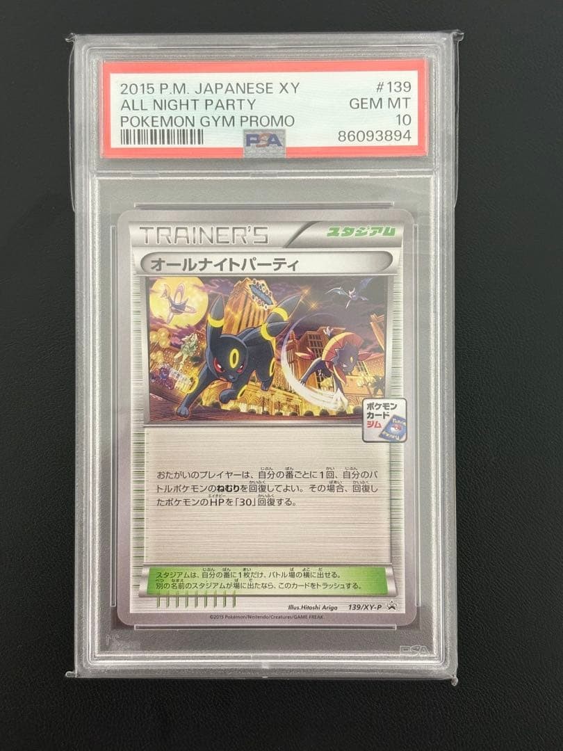 All Night Party 2015 Japanese XY-P Promo #139/XY-P Umbreon Night