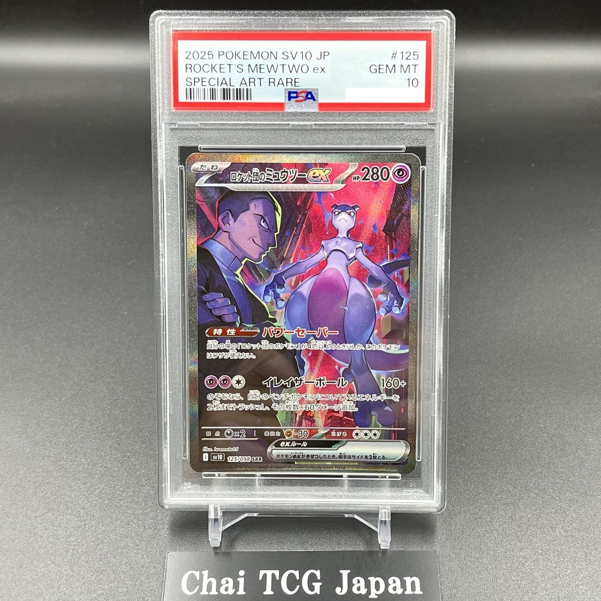 PSA 10 Team Rocket's Mewtwo ex SAR 125/098 Glory of Team Rocket
