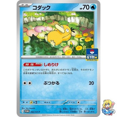 Psyduck Promo 262/SV-P 2025 Pokemon Card Japanese | eBay