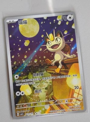 Pokemon TCG S-Chinese Gem Pack Vol.3 CBB3C 02 07 Exclusive Meowth