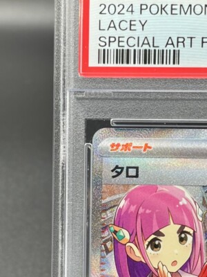 PSA 10 Lacey SAR 131/102 sv7 Stellar Miracle Pokemon Card Japanese