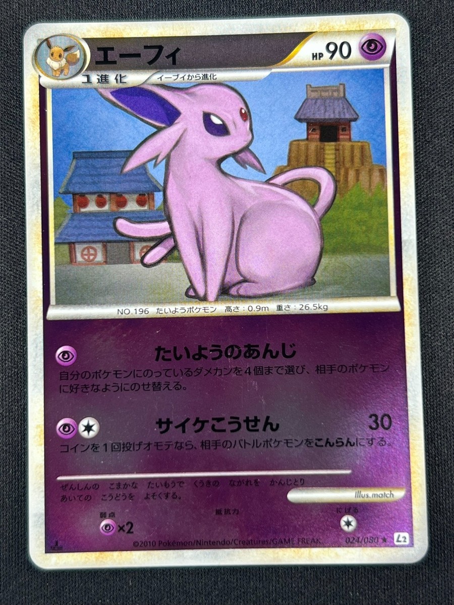 PSA10エーフィ⁄Espeon 旧裏 キラ ホロ ポケモンカード 2000 PSA10 2010
