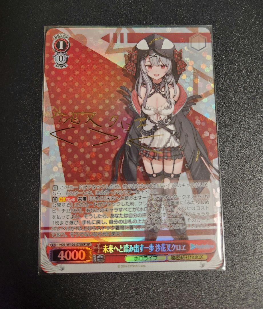 Signed Weiss Schwarz Hololive Vol.2 Chloe Sakamata Card HOL/W104