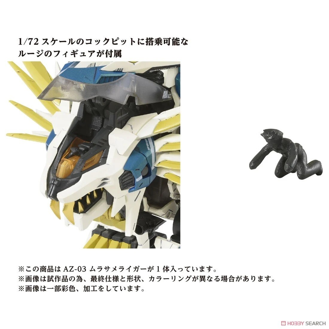 TAKARA TOMY ZOIDS 40TH ANNIVERSARY AZ-03 GZ-010 MURASAME LIGER