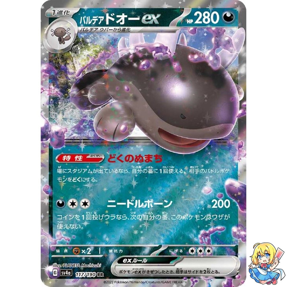 Paldean Quagsire ex 117/190 Shiny Treasure ex sv4a Pokemon Card