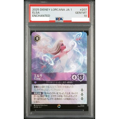 PSA10Disney Lorcana 大いなる癒し #207 7451 PSA10Disney Lorcana