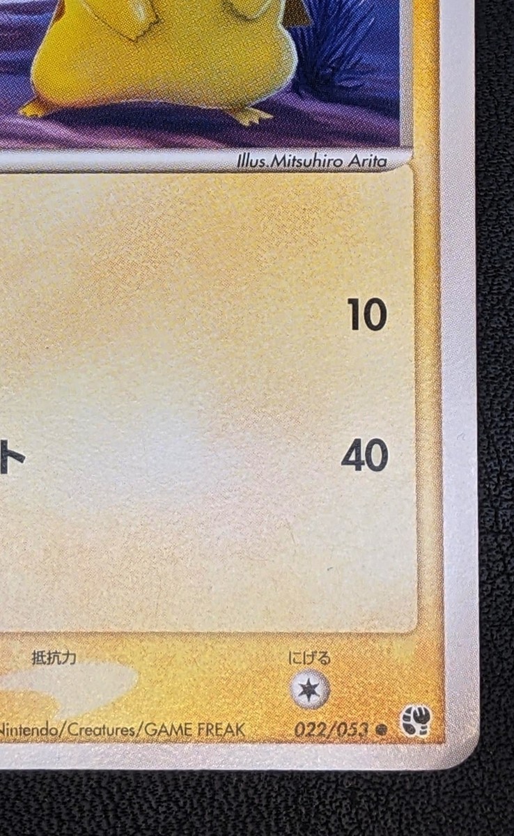 Pikachu 022/053 1st Edition Pokemon TCG Nintendo Trading Card Game