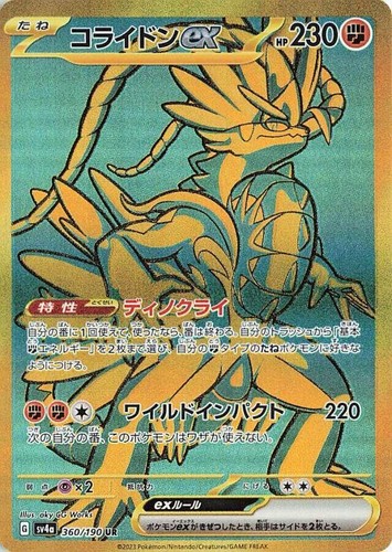 Gardevoir ex SAR 348/190 Shiny Treasure ex Japanese Pokemon Card