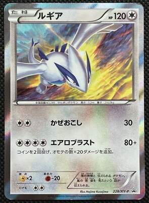 Lugia 228/XY-P Promo Horo Very Rare Pokemon Card Japanese Nintendo