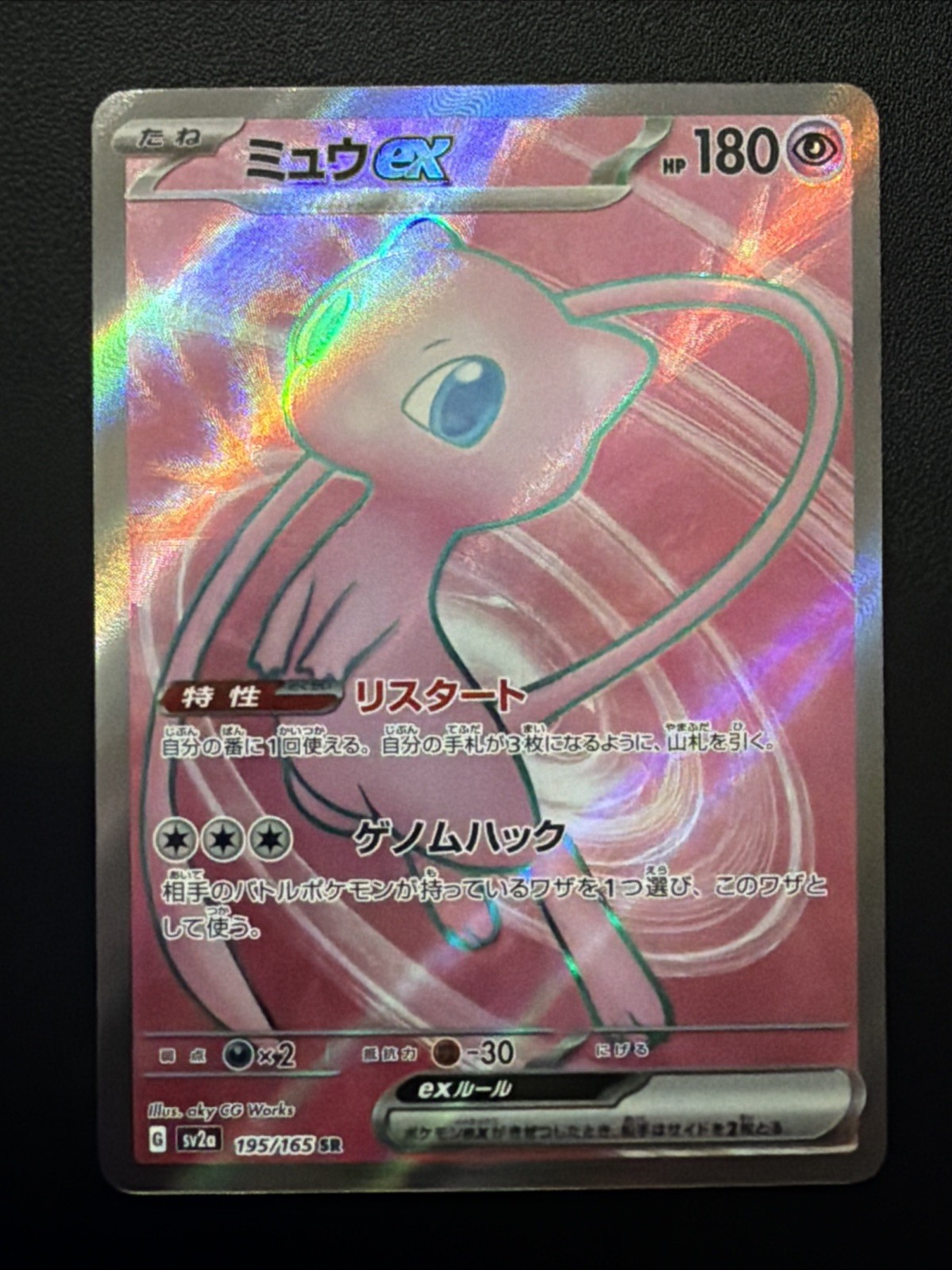 Mew ex 2023 Japanese Scarlet & Violet: 151 #195/165 Super Rare