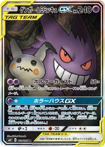 PSA 9 Gengar & Mimikyu GX RR 038/095 SM9 Tag Bolt 2018 Pokemon
