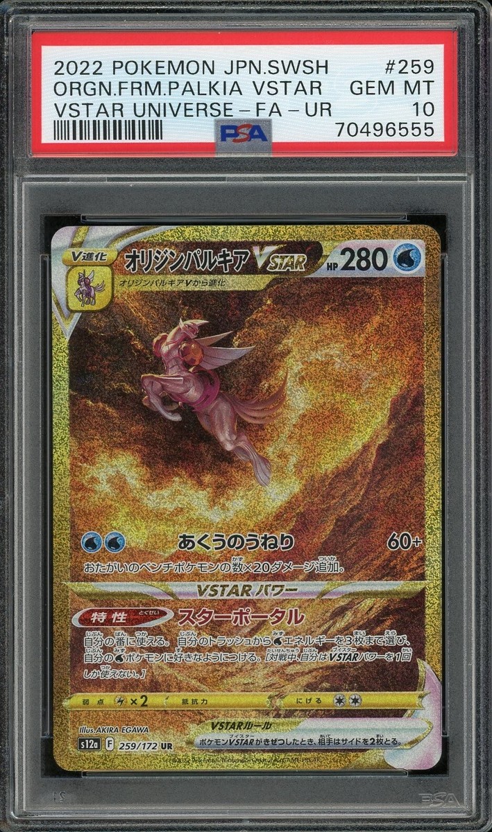 2022 PSA 10 Pokemon Japanese Vstar Universe Origin Forme Palkia UR