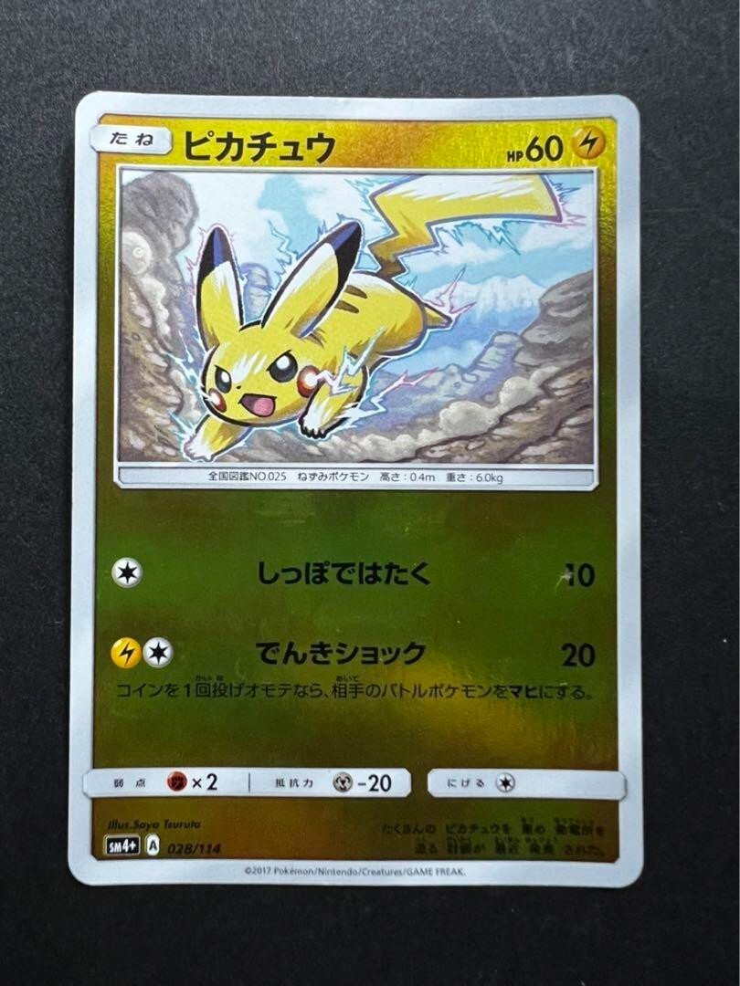 PSA10 ピカチュウ ポケモンgo ワイルドボルト028/071