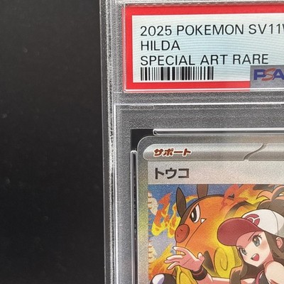 PSA 10 Hilda SAR 173/086 sv11W White Flare Pokemon Card Japanese