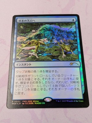 1x Into the Flood Maw Foil Japanese Exclusive Promo MTG NM | eBay