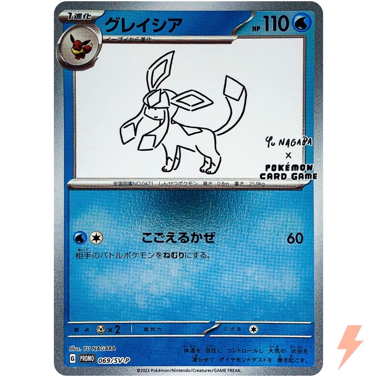 Glaceon 069/SV-P Yu Nagaba Promo - Pokemon Card Japanese Scarlet