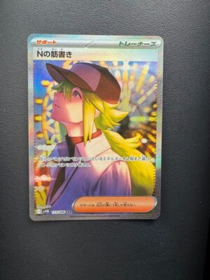 N's Plot SAR 173/086 sv11B Black Bolt Pokemon Card Used Scarlet