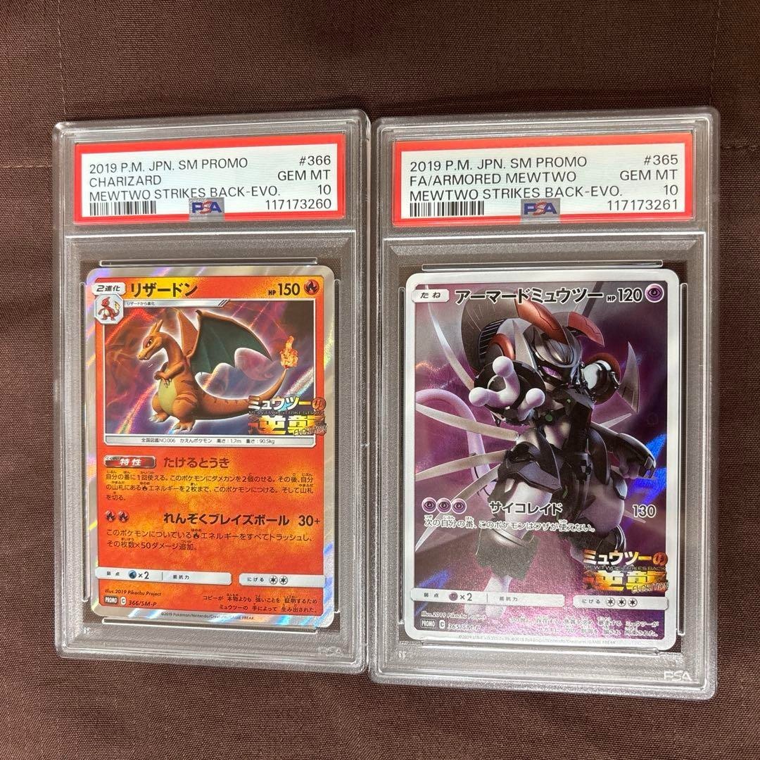 PSA10 Armored Mewtwo Full Art Promo #365 Pokemon 2019 Japanese