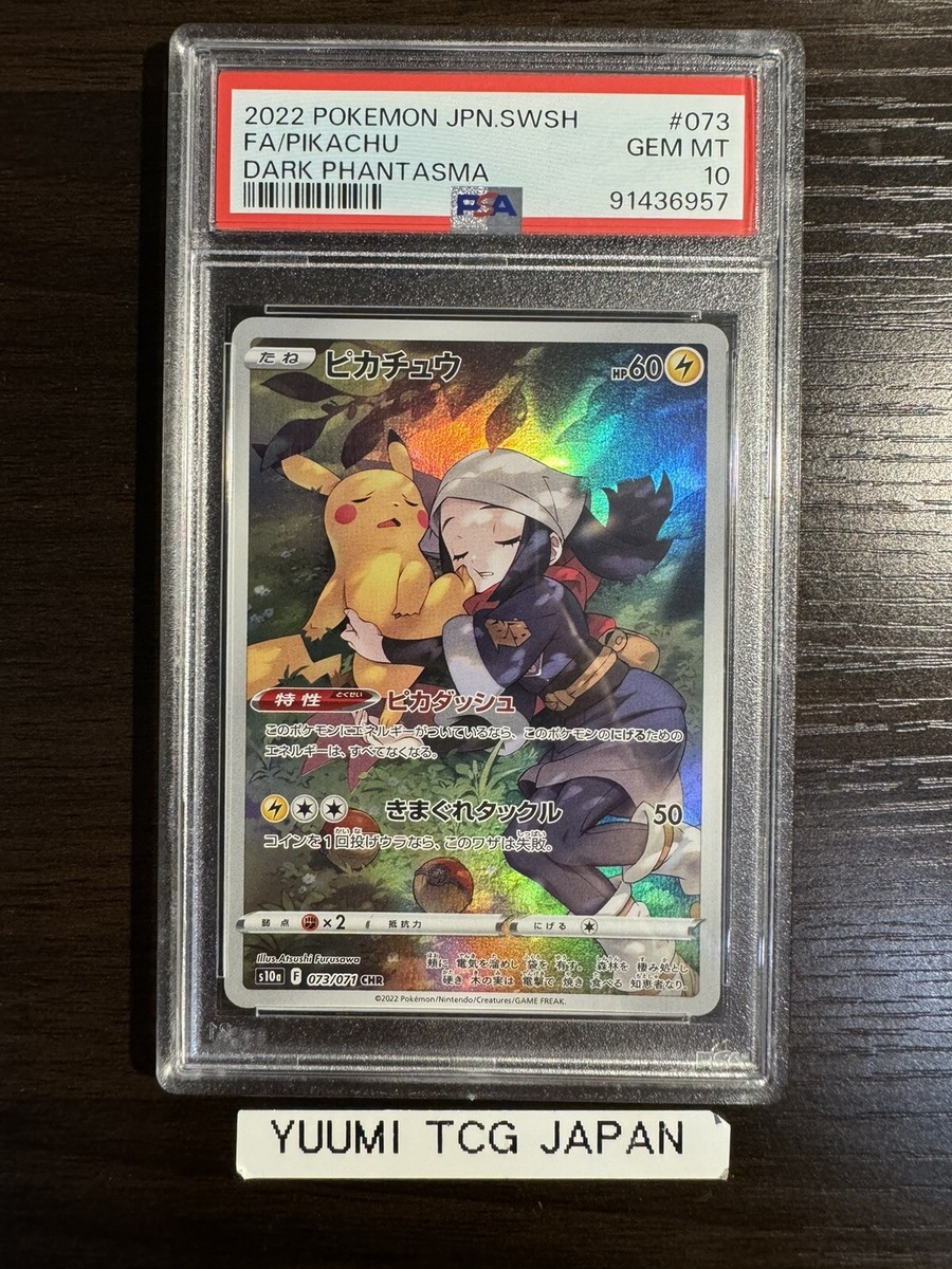 PSA10 ピカチュウ 073⁄071 #71927273 PSA10 ピカチュウ 073/071 #71927273
