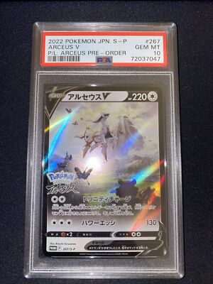 PSA10 ポケモンカード アルセウス ARCEUS 076/090 Pt4 PSA 9 鑑定