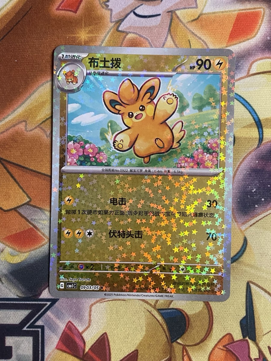 Pokemon S-Chinese Gem Pack CBB1C Pawmot 09 03/05 - Star Holo - US
