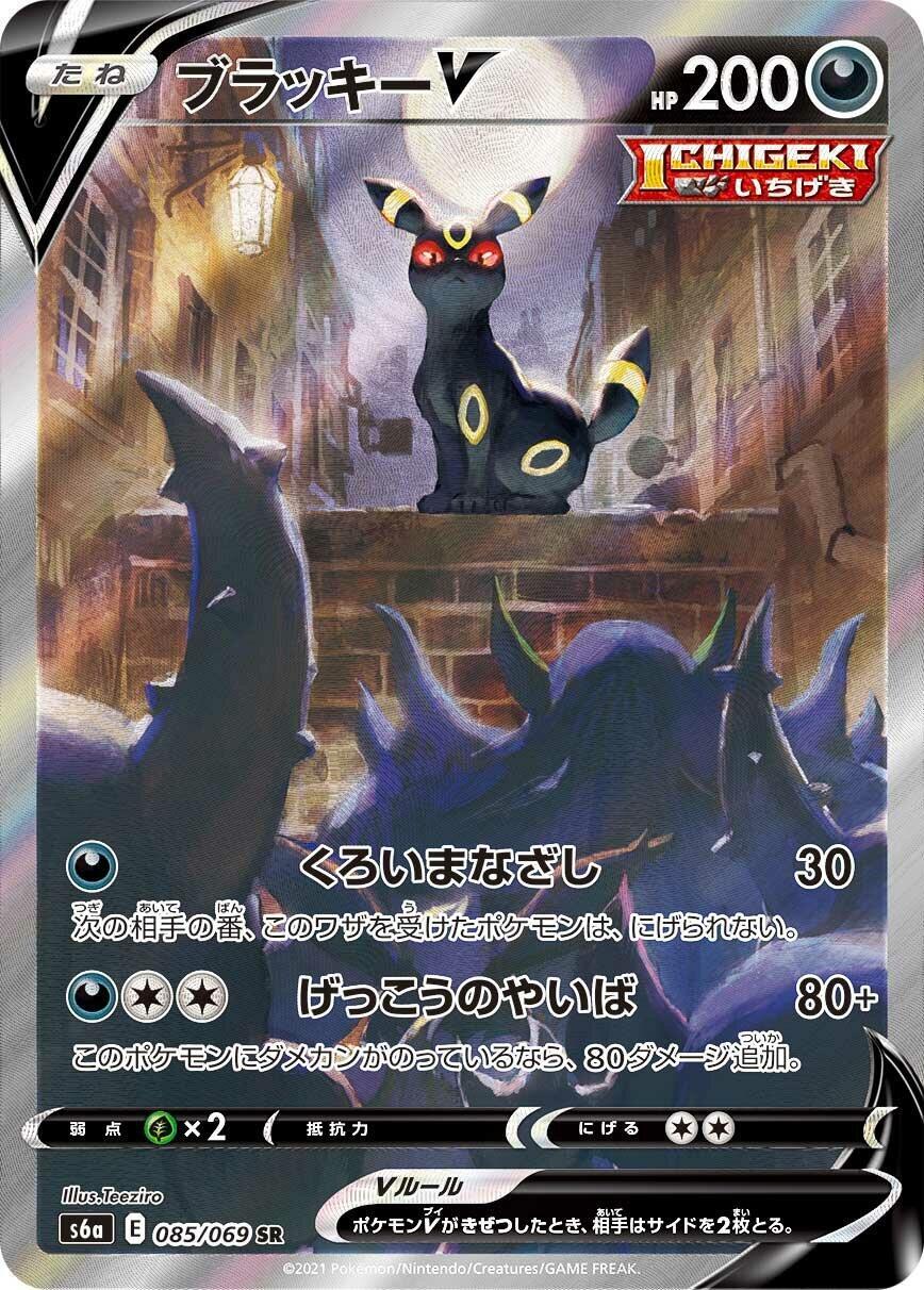 Umbreon V 085/069 S6a: Eevee Heroes for sale | eBay