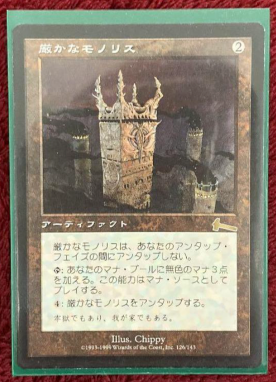 Wizards Of The Coast Grim Monolith Artifact 126/143 Japanese MTG