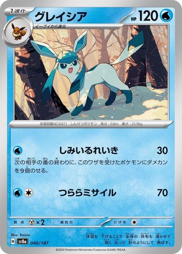 2024 ポケモン GLACEON ex #206 グレイシアex PSA10 PSA 10 Glaceon ex