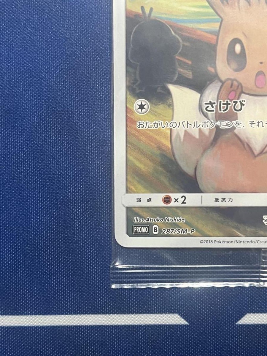 PSA10】イーブイ ムンク展 プロモ 287/SM-P MUNCH 2018 Ace10 Eevee