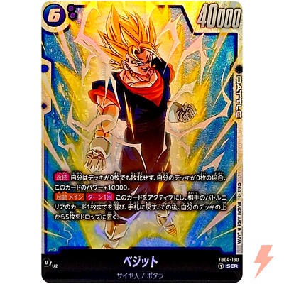Vegito FB04-130 SCR Ultra Limit - Dragon Ball Fusion World
