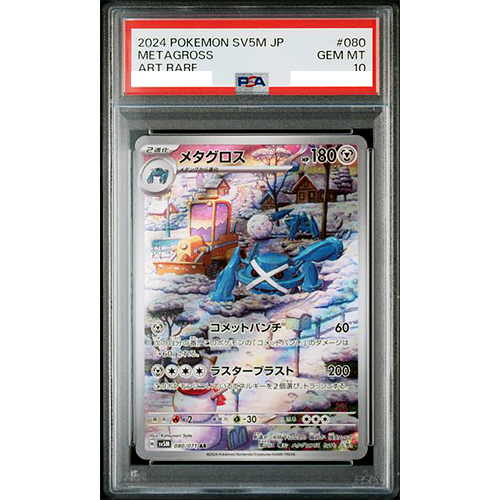 PSA 10 Metagross 080/071 AR Art Rare Cyber Judge sv5M Pokemon Card