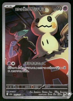 2025 Near Mint Pokemon Team Rocket Mimikyu AR 205/193 MEGA Dream