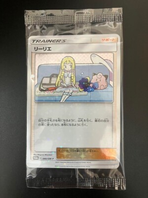 リーリエ Lillie Promo SM-Pプロモ 080/SM-P ACE10 Pokemon card game