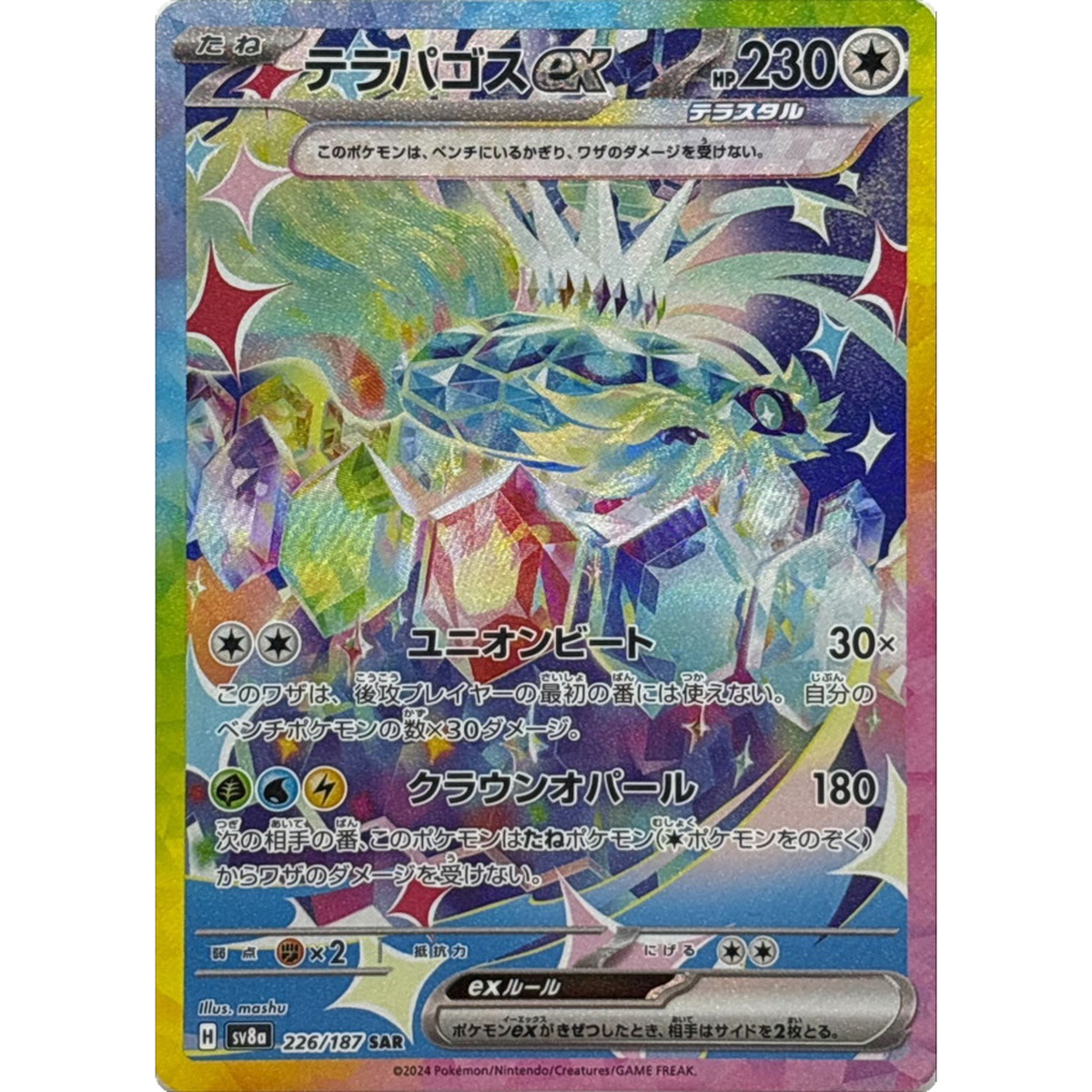 Terapagos ex SAR 226/187 sv8a Japanese Pokemon Card Terastal