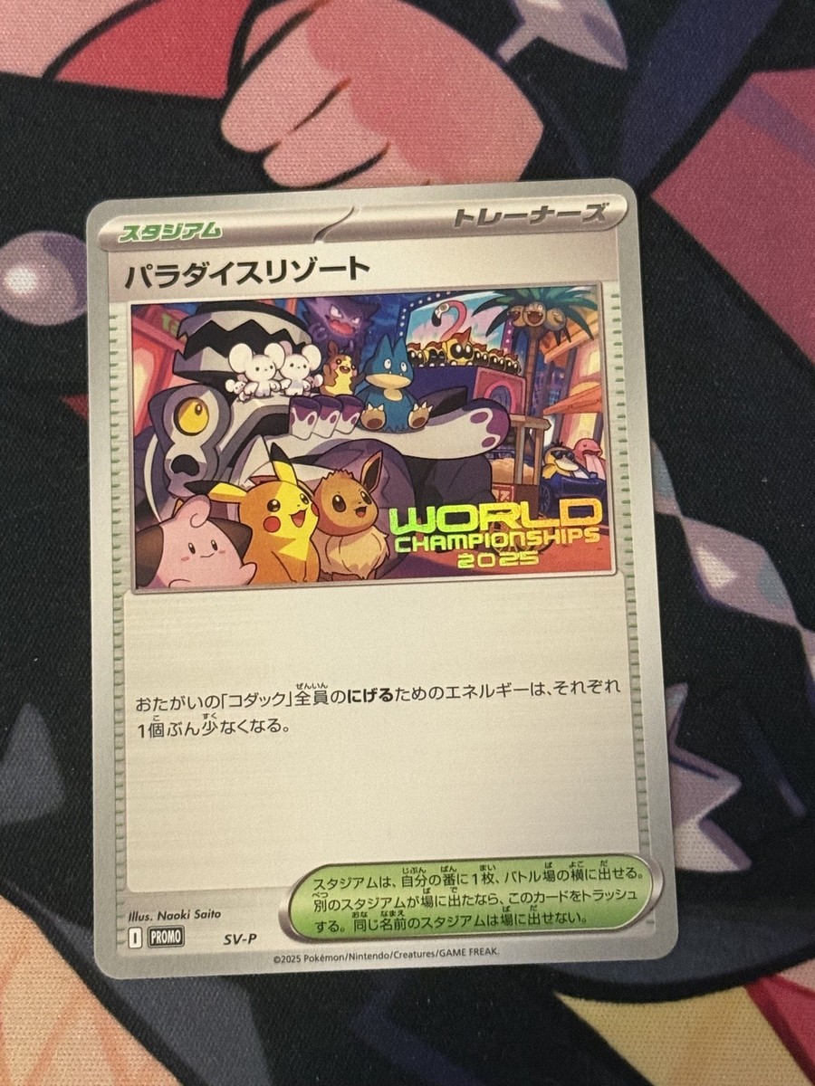 ポケモンカードWCS2025 アナハイム 参加者プロモ パラダイスリゾート