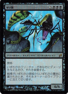Dread - JAPANESE FOIL Lorwyn 107/301 Fear Elemental Incarnation