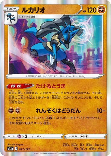 PSA 10 2022 Pokemon Japanese S12a VSTAR UNIVERSE #226 Lucario