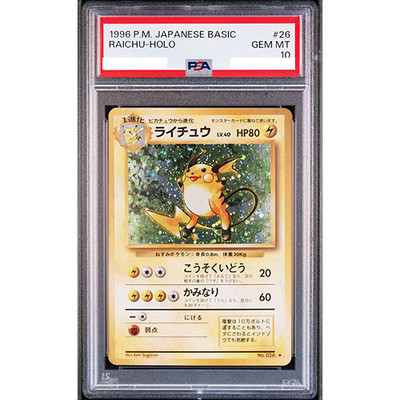 PSA 10 Raichu No.026 Base Set Holo Rare 1996 Pokemon Card Japanese