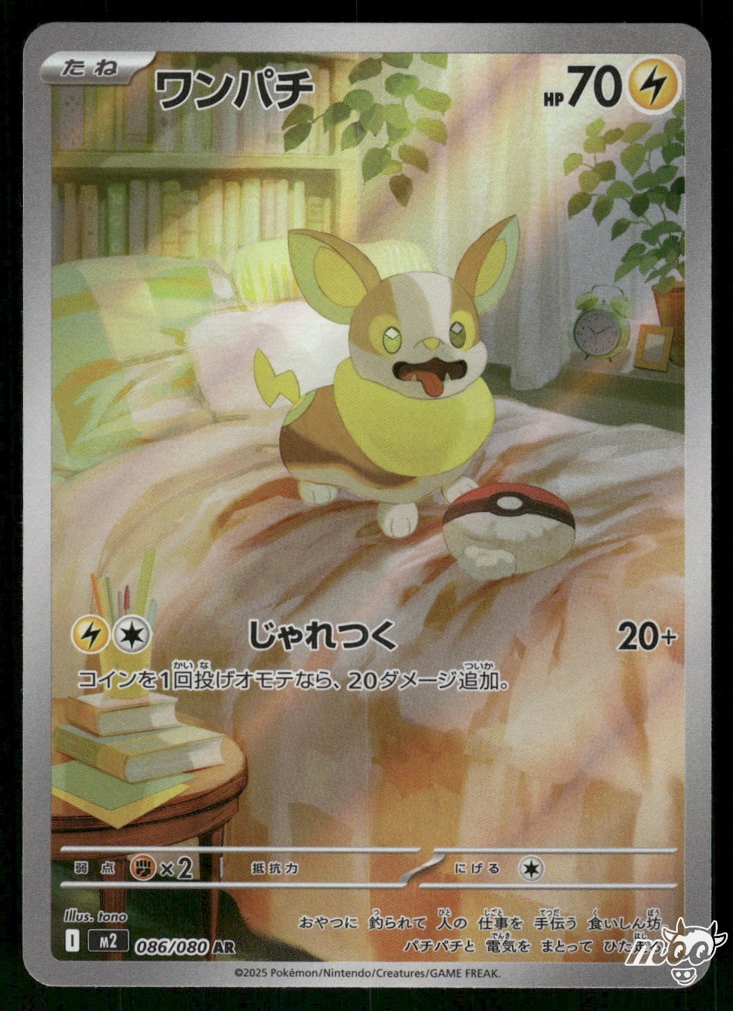 PSA10 ワンパチ 086/080 AR M2 2025 B98956071 追加お写真の