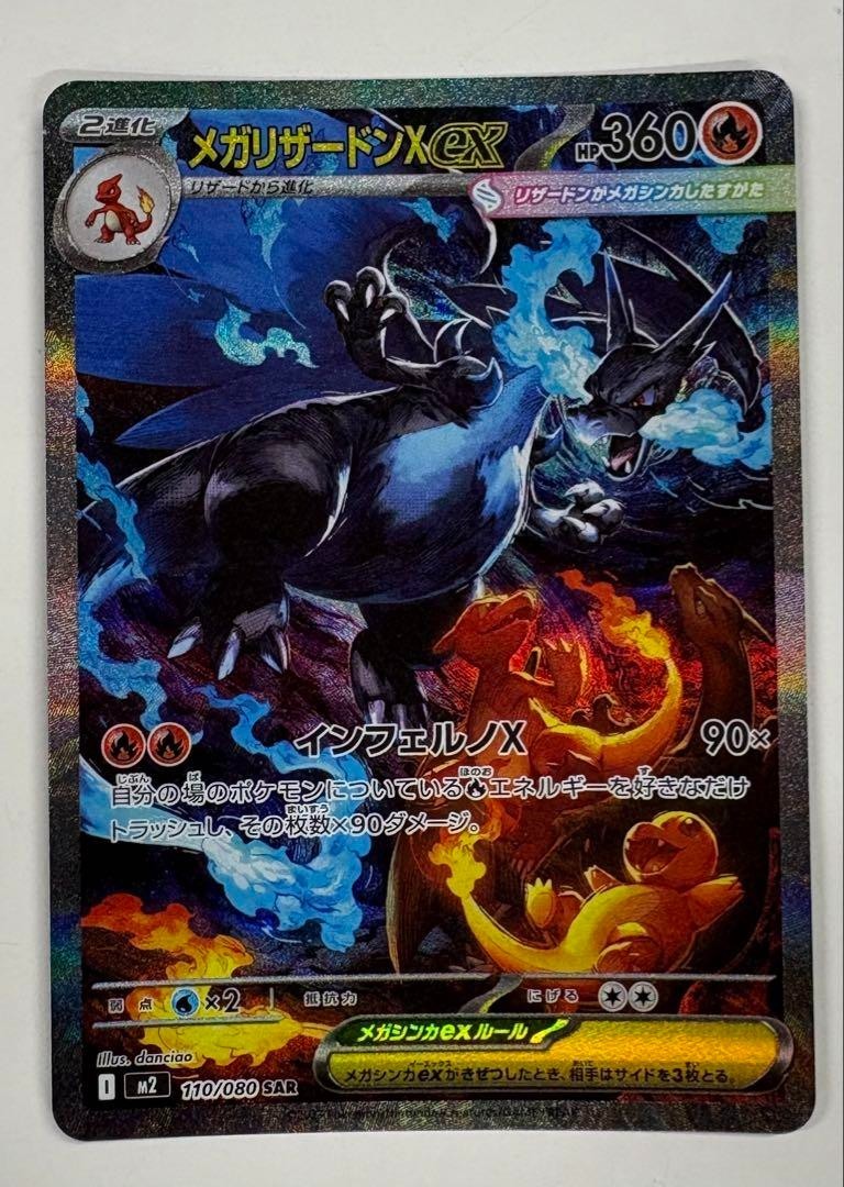 MEGA CHARIZARD X EX SAR 110/080 INFERNO X M2 POKEMON CARD JAPANESE