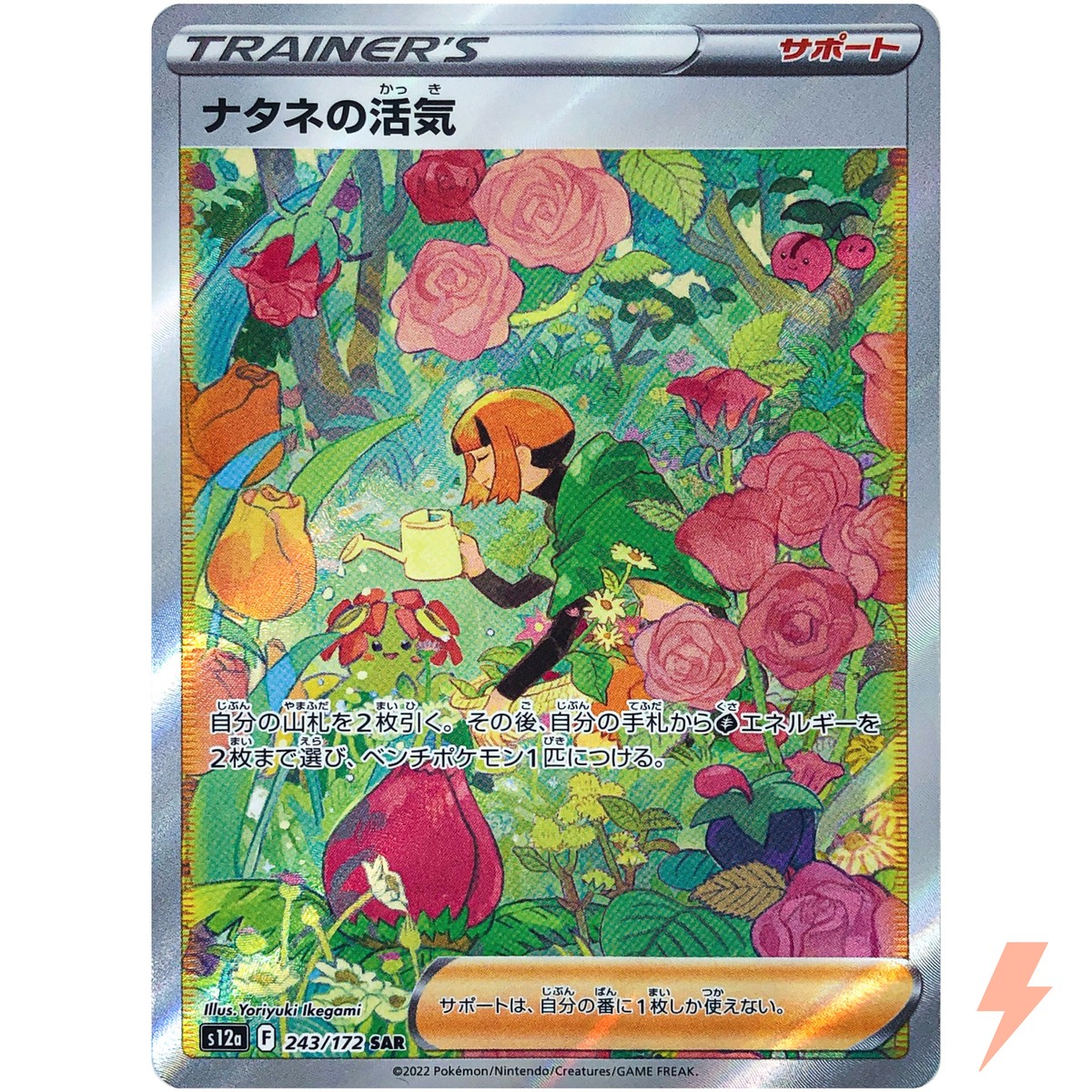 Gardenia's Vigor SAR 243/172 S12a VSTAR Universe - Pokemon Card