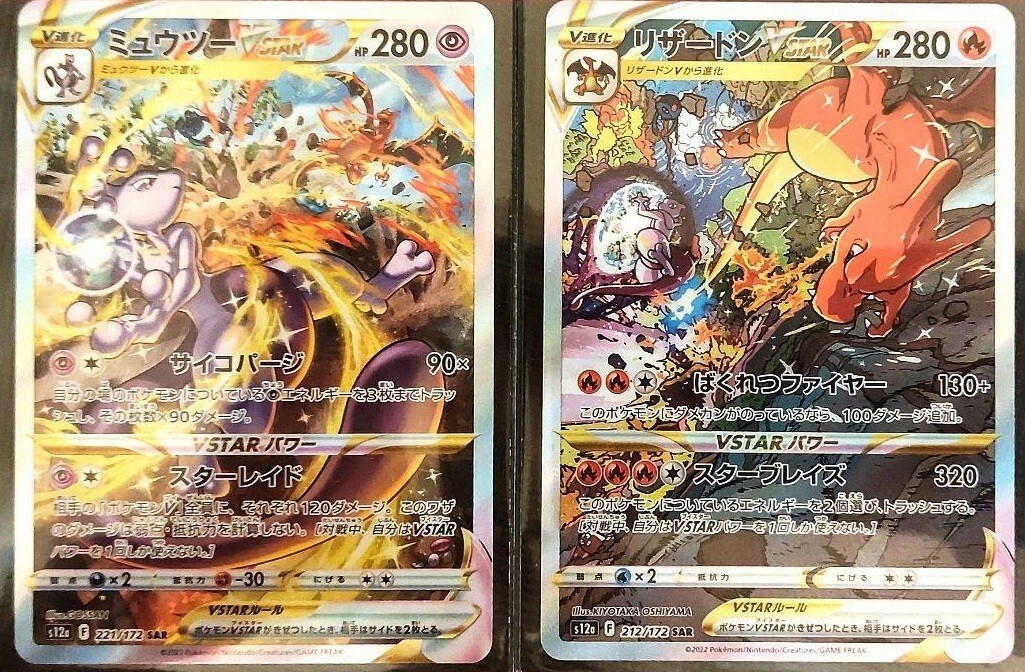 Pokemon Card Charizard Mewtwo VSTAR SAR 212 221/172 s12a VSTAR