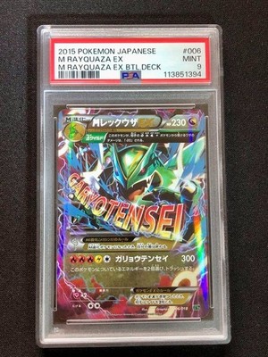 PSA 9 Pokemon Card Jpanaese M Rayquaza EX 006/018 Garyotensei