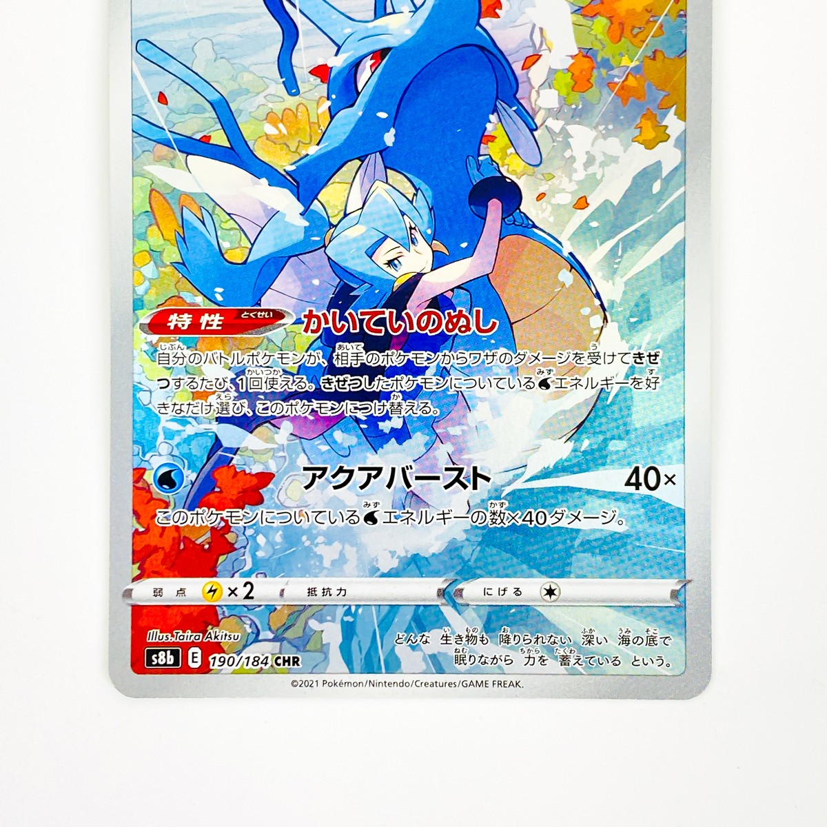 Kingdra CHR 190/184 S8b VMAX Climax - Pokemon Card Japanese | eBay