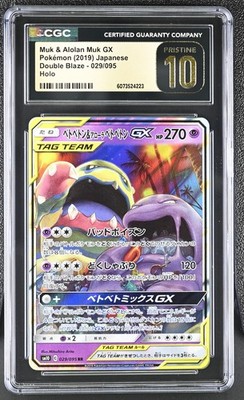 CGC 10 Pristine Muk & Alolan Muk GX 029/095 Double Blaze sm10